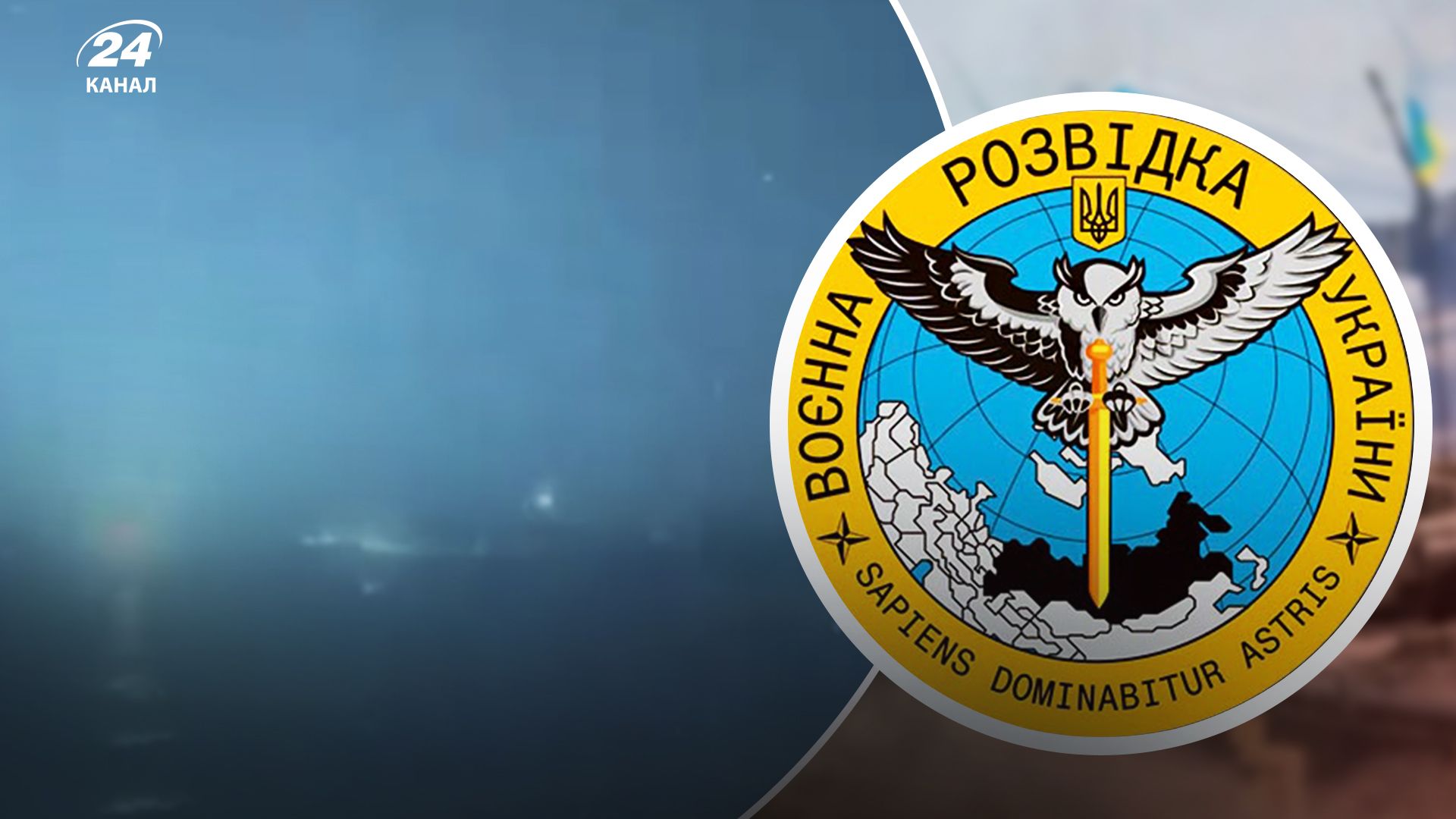 Боевое задание ГУР в Крыму - 24 Канал Боевое задание ГУР в Крыму - 24 Канал