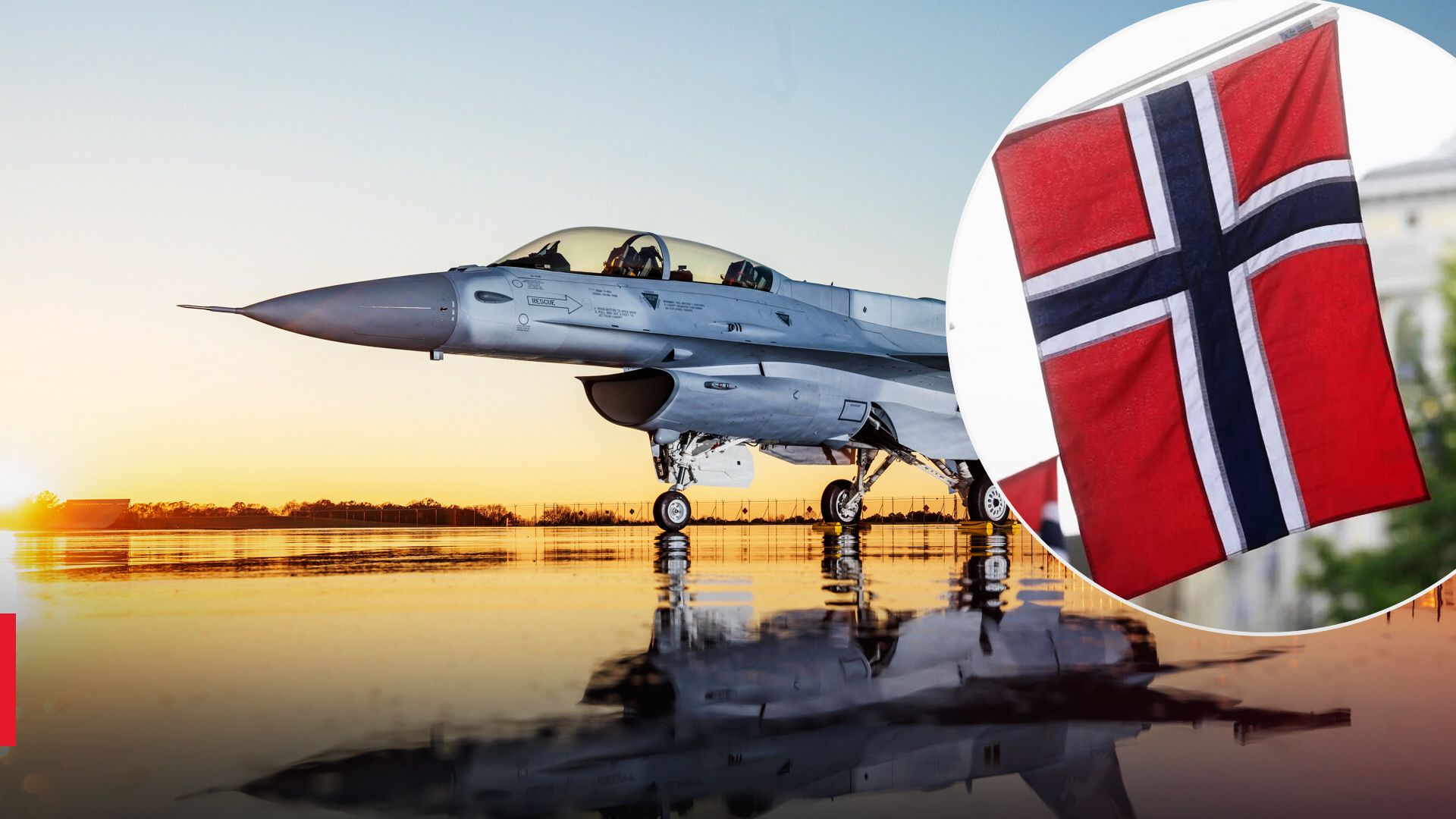 Норвегія теж передасть F-16 Україні 