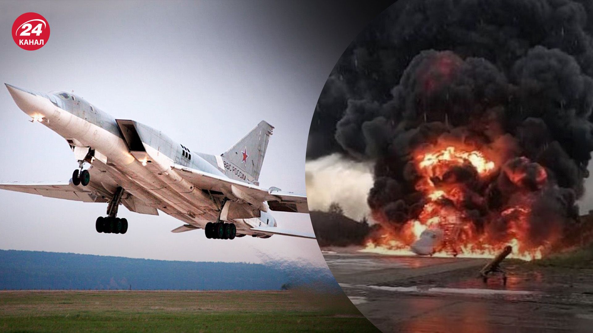 Знищення російських Ту-22М3 - у чому феномен спецоперації - 24 Канал Знищення російських Ту-22М3 - у чому феномен спецоперації - 24 Канал