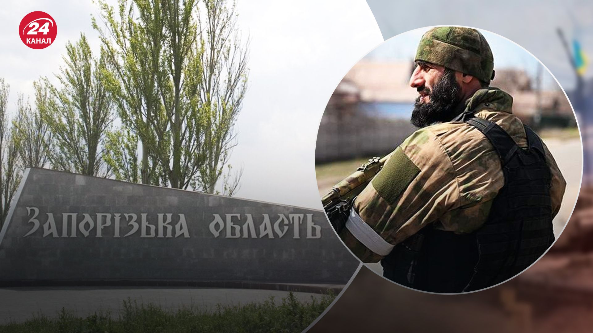 Кадыровцев увеличилось в Запорожской области Кадыровцев увеличилось в Запорожской области