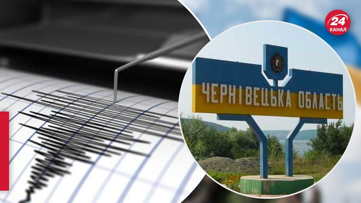 Под землей в Черновицкой области зафиксировали землетрясение - 24 Канал Под землей в Черновицкой области зафиксировали землетрясение - 24 Канал