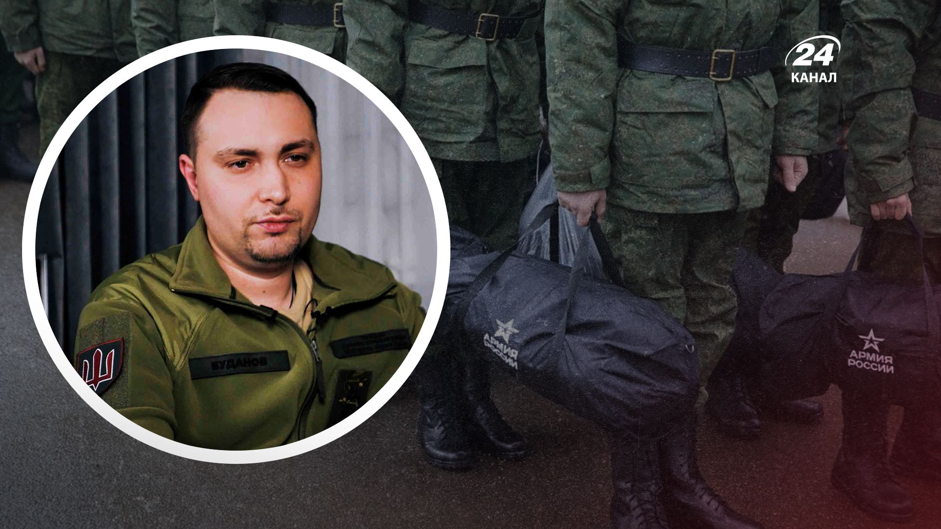 Буданов о мобилизации в России - 24 Канал Буданов о мобилизации в России - 24 Канал