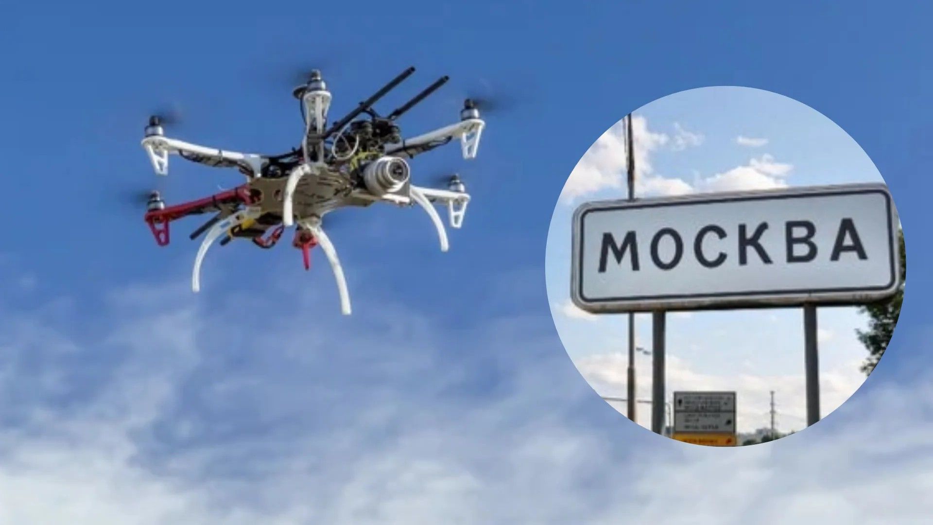 Москву атакують невідомі дрони Москву атакують невідомі дрони