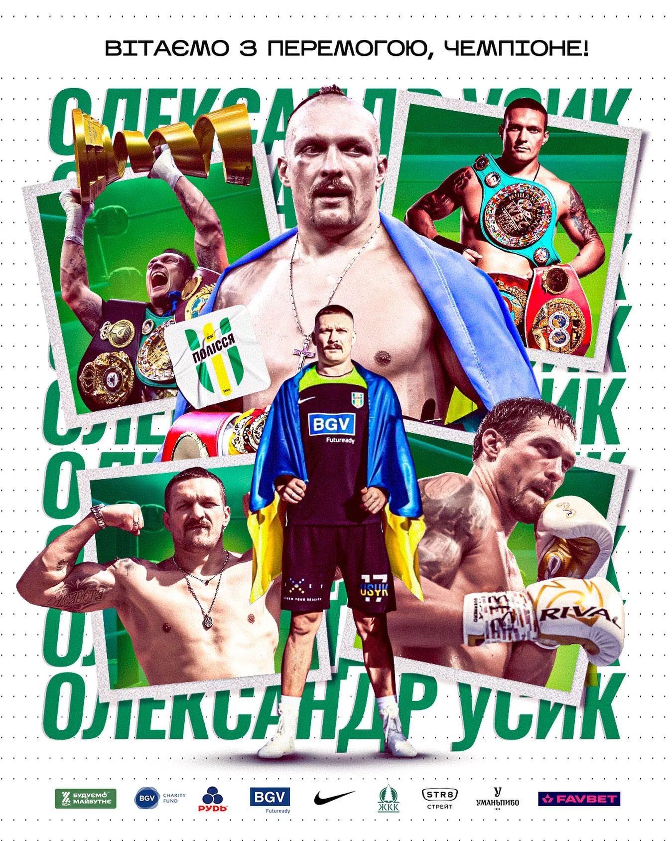 Полесье приветствовало Усика Полесье приветствовало Усика