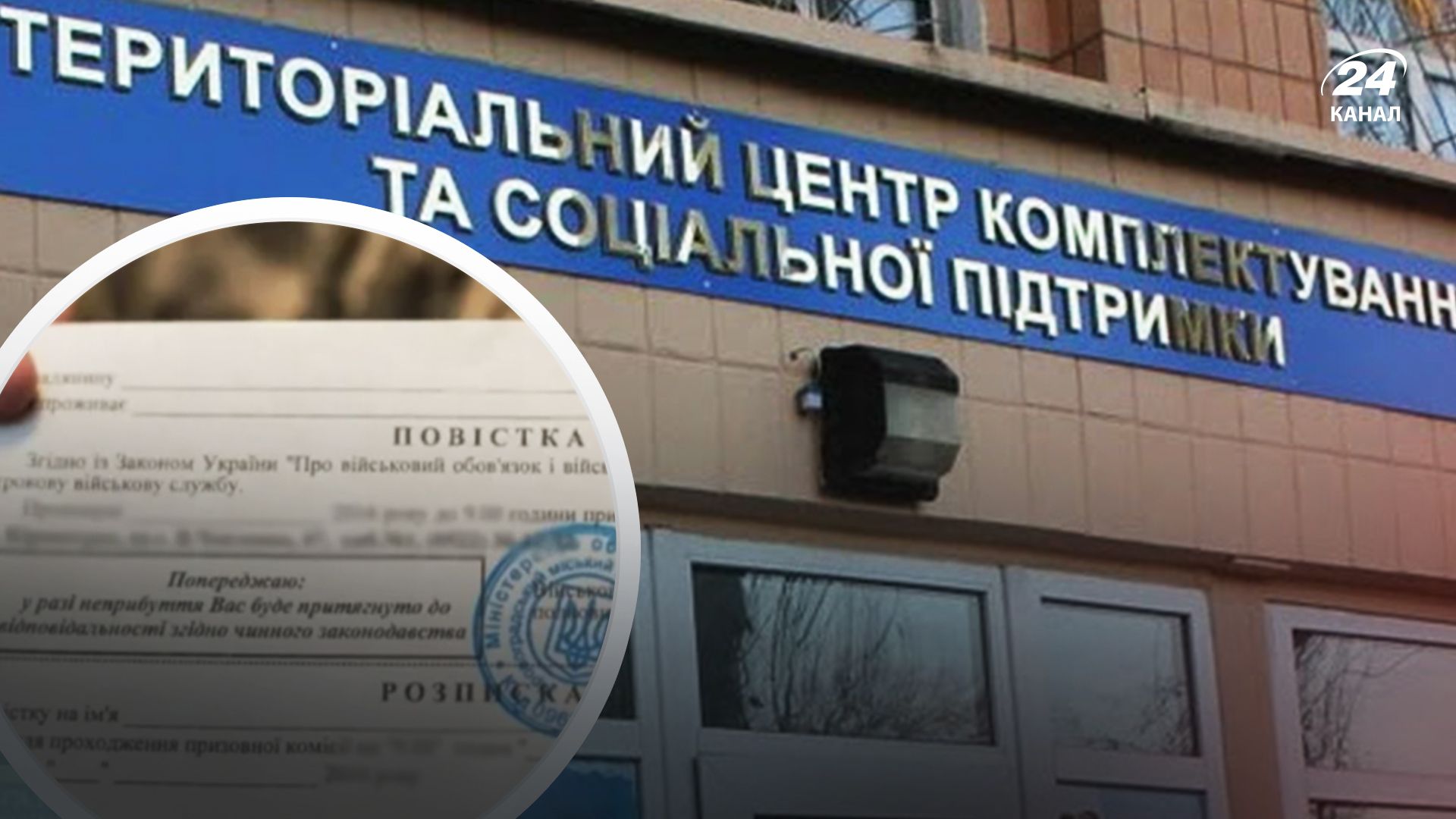 відмова від повістки - 24 Канал відмова від повістки - 24 Канал