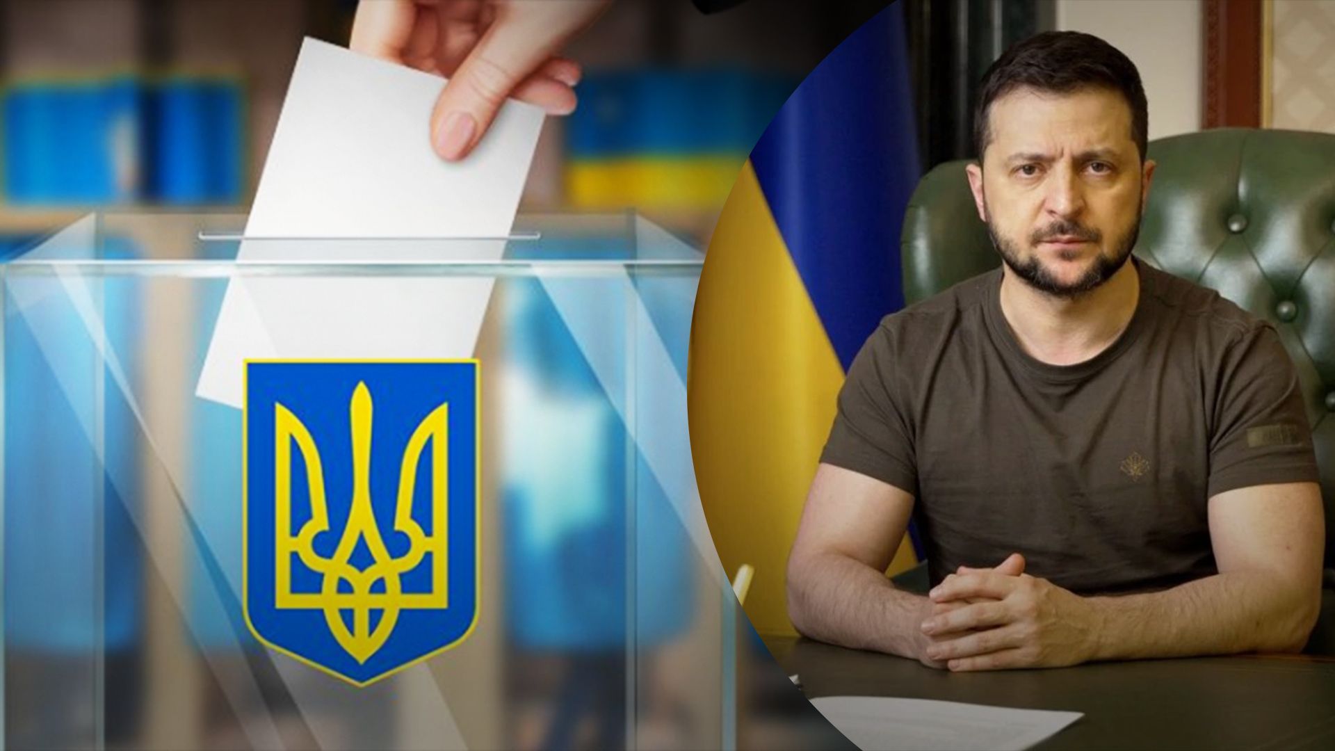 Зеленський назвав США та ЄС умови для проведення виборів в Україні