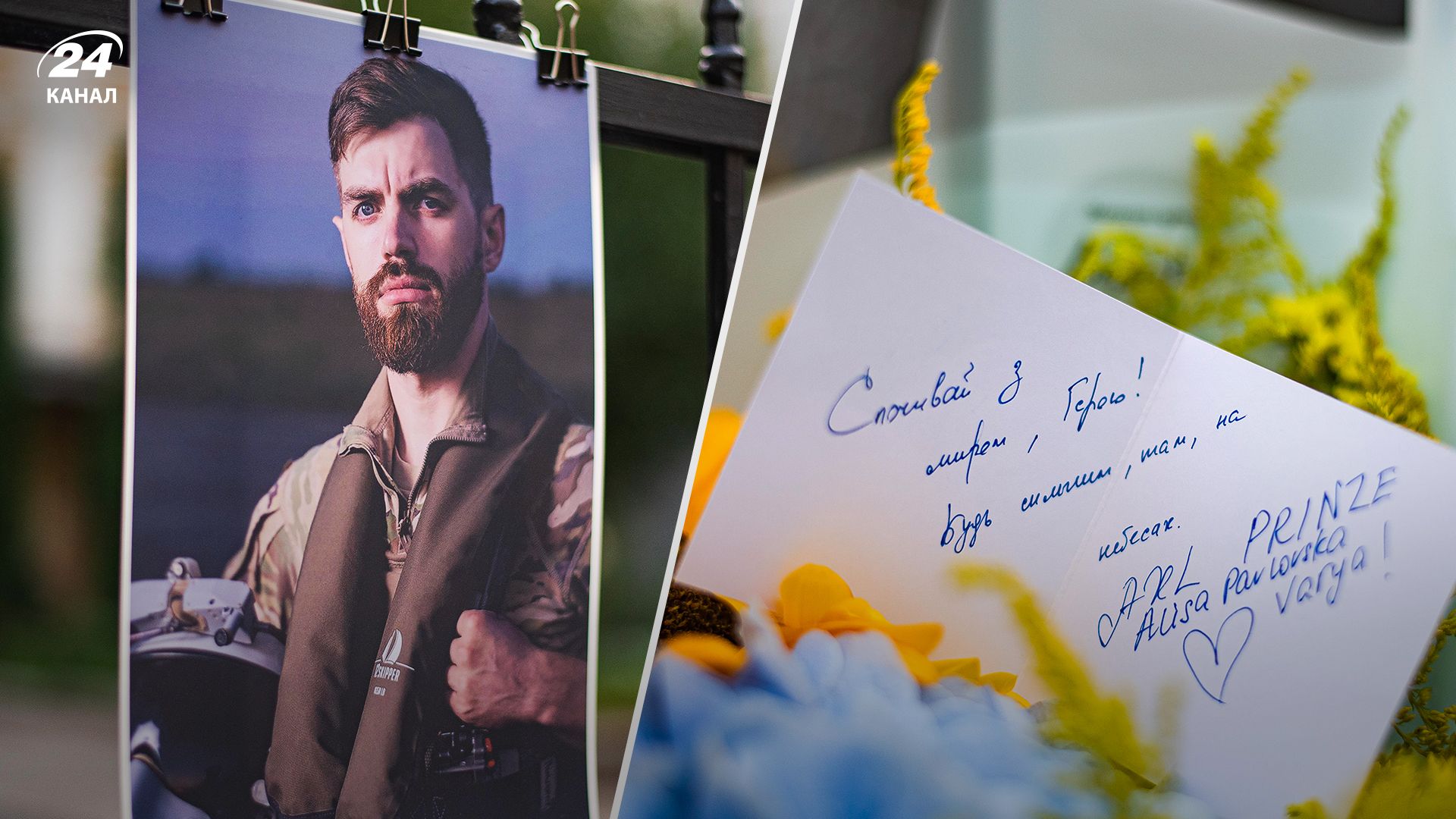 Андрій Пільщиков Джус загинув 25 серпня 2023 - люди несуть до муралу Привида Києва квіти Андрій Пільщиков Джус загинув 25 серпня 2023 - люди несуть до муралу Привида Києва квіти