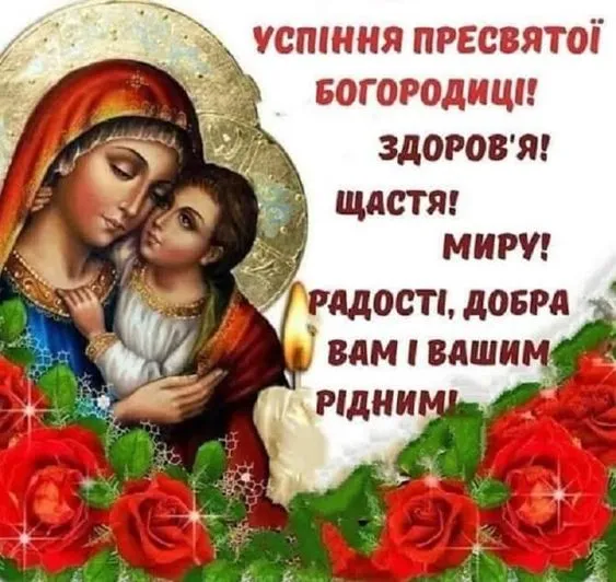 Успения Богородицы