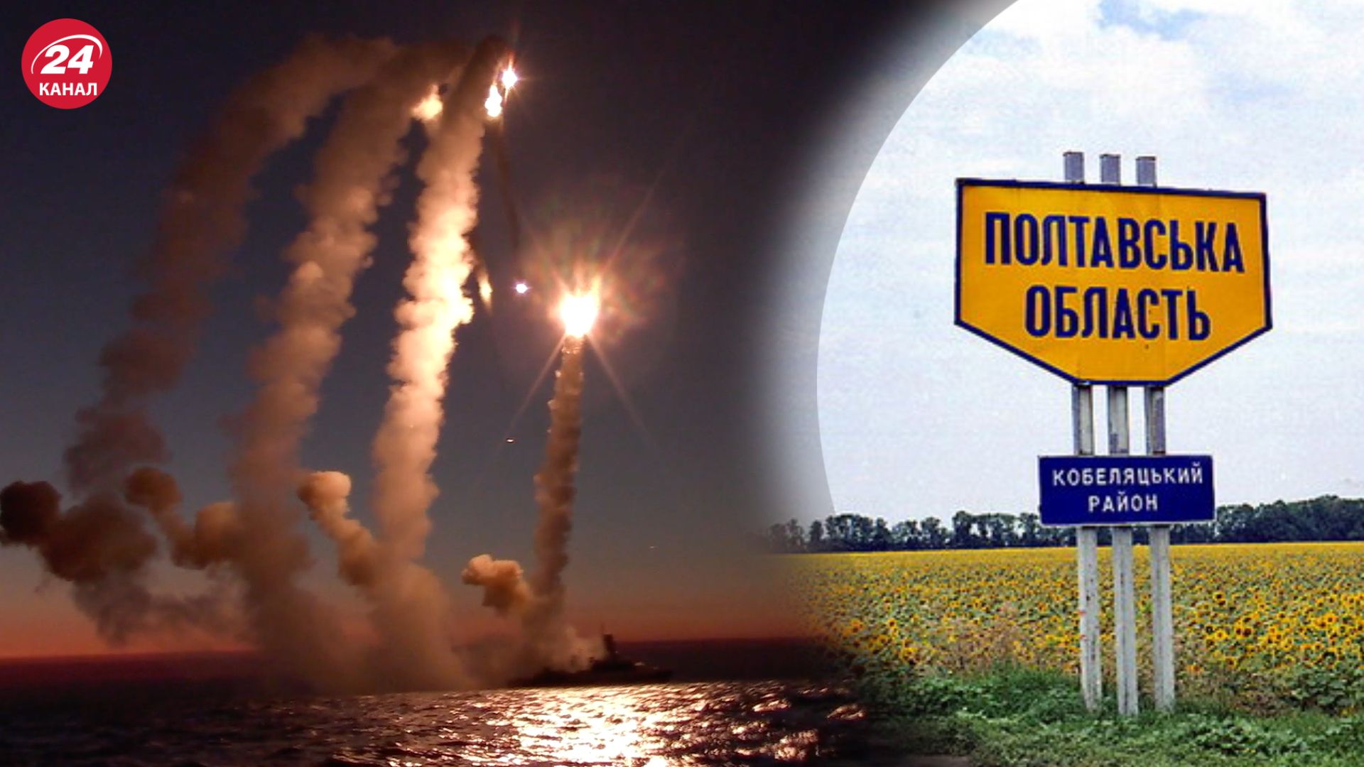 Росія атакувала Полтавщину "Калібрами" Росія атакувала Полтавщину "Калібрами"