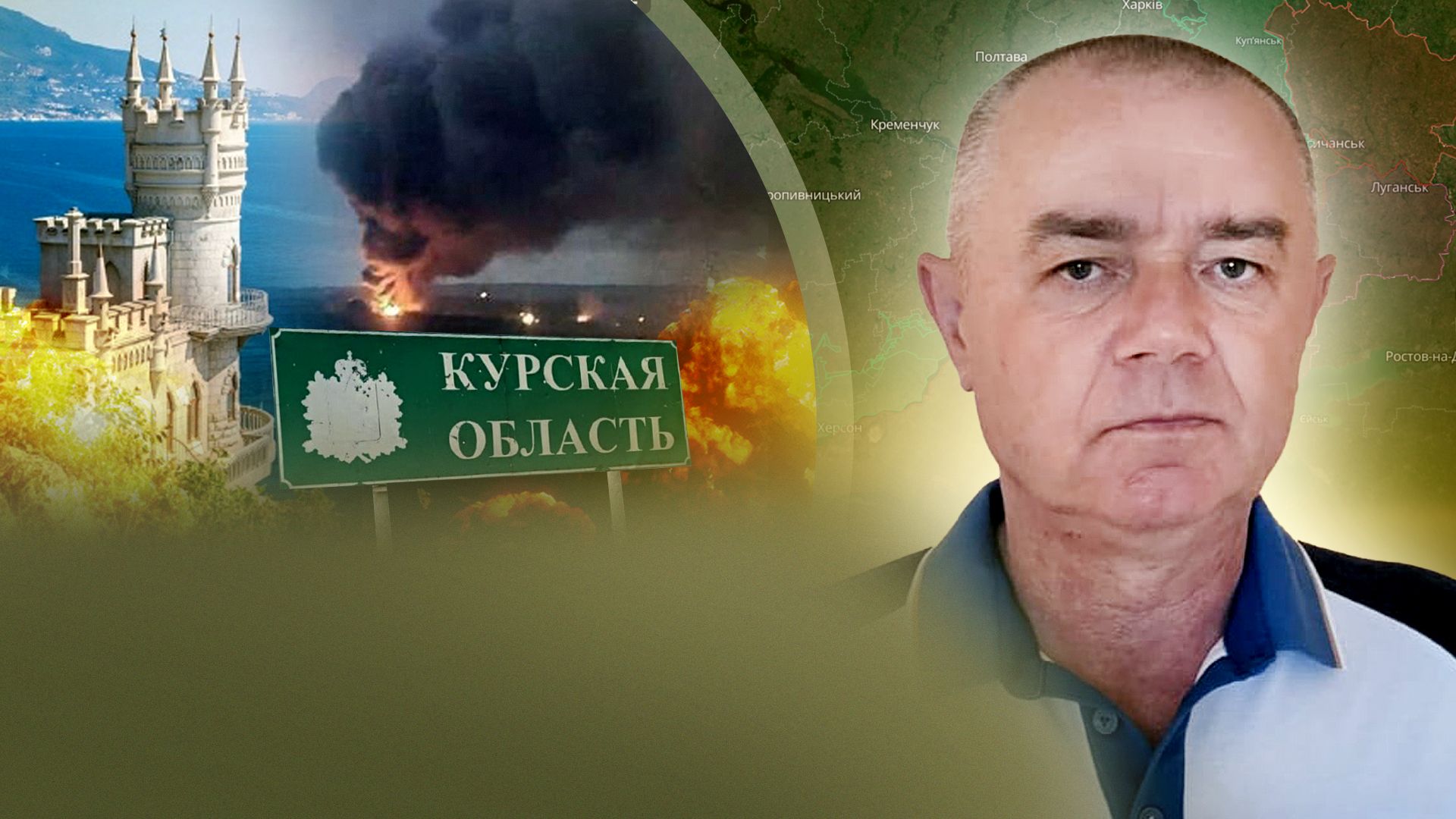 Бавовна в Курську - зведення з фронту від Романа Світана - 24 Канал Бавовна в Курську - зведення з фронту від Романа Світана - 24 Канал