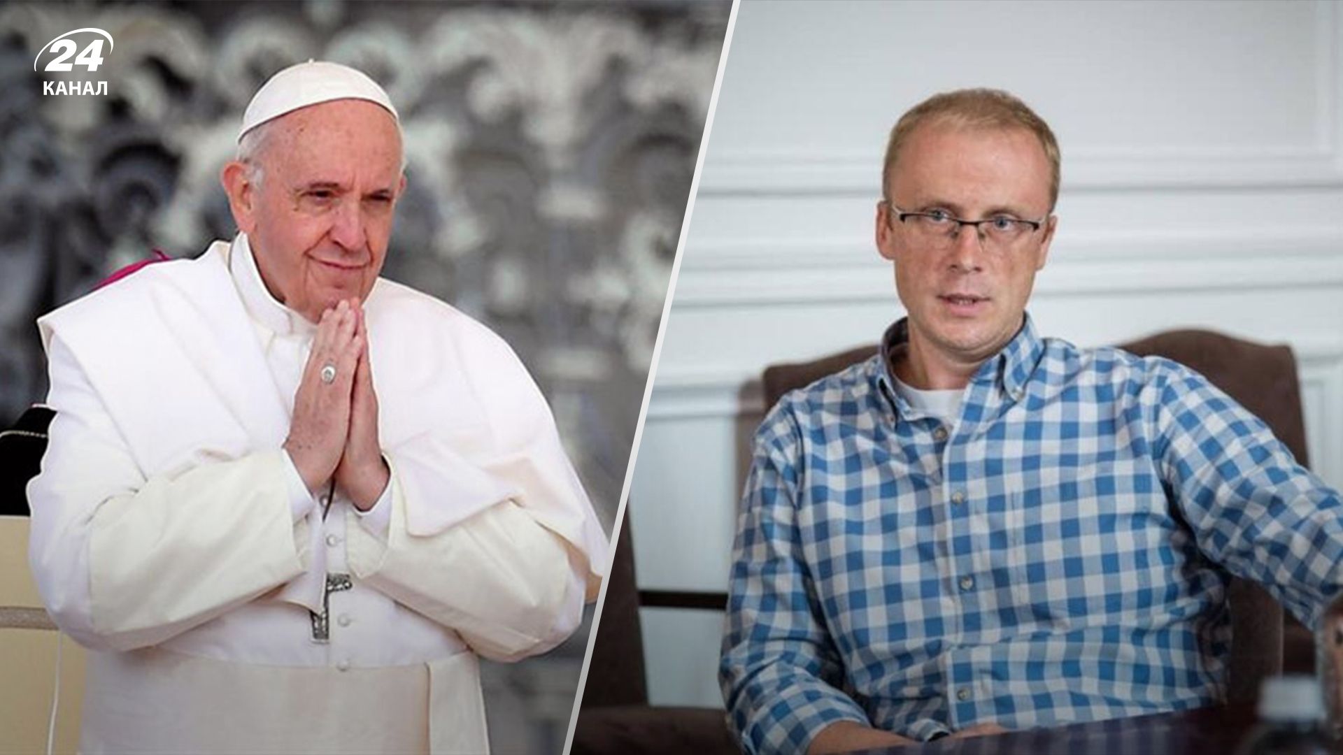 Папа Римский заговорил о «величии» России В МИД Украины ему ответили - 24 Канал
