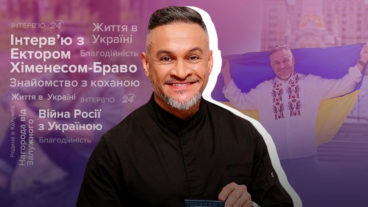 Интервью с Эктором Хименесом-Браво – о девушке, награде от Залужного, операции