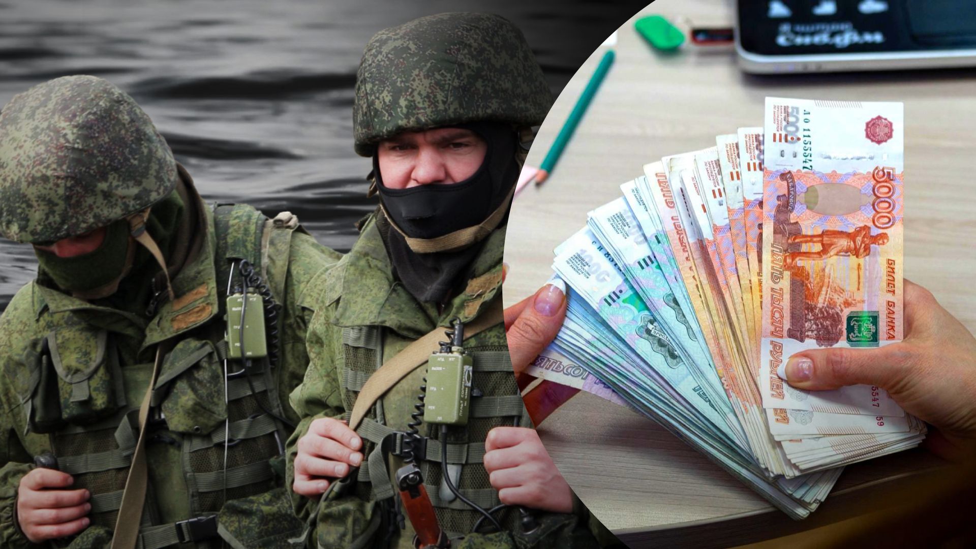 Окупанти отримують понад 200 тисяч рублів Окупанти отримують понад 200 тисяч рублів