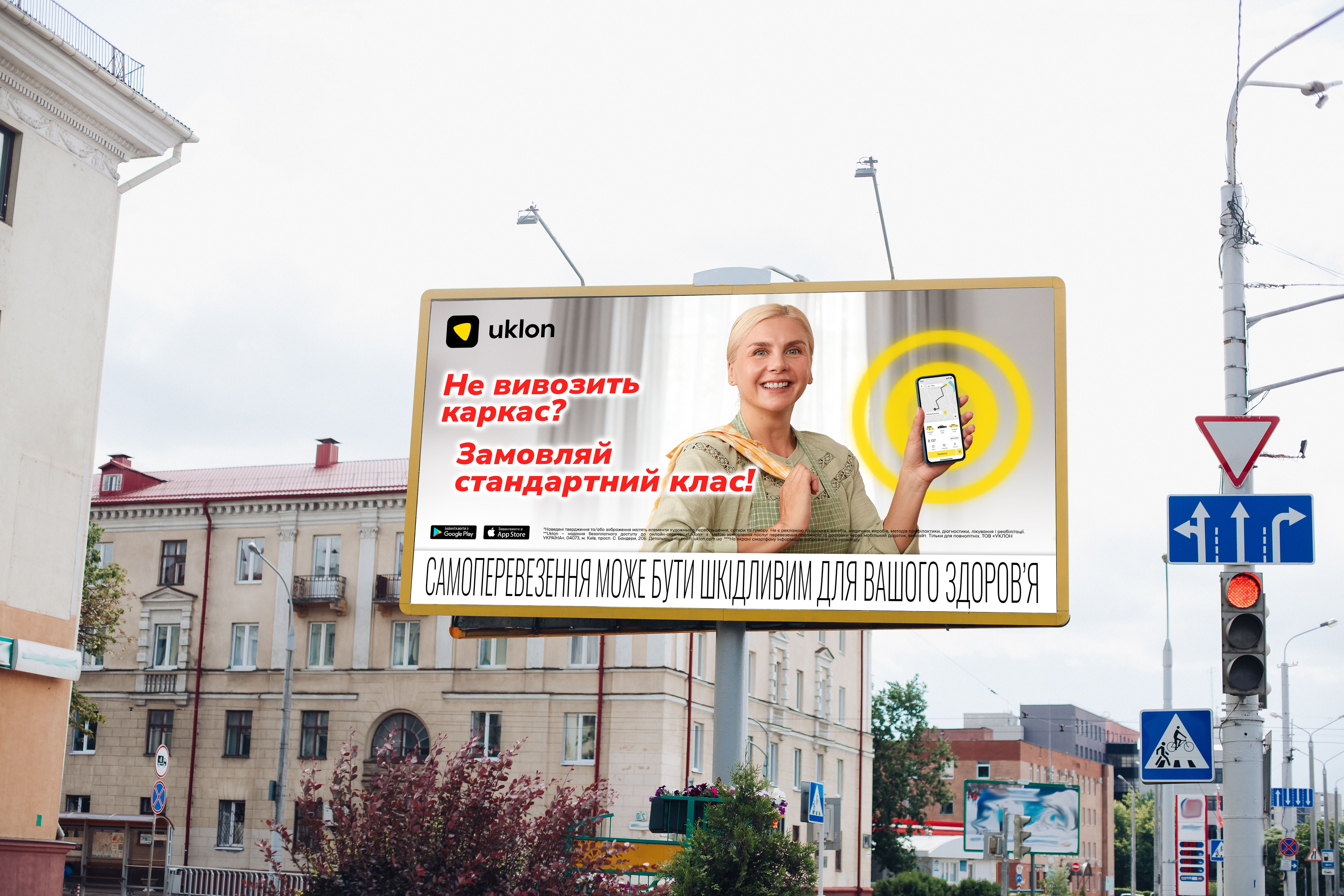 Uklon представив велику продуктову кампанію, яка переносить глядачів у світ української реклами Uklon представив велику продуктову кампанію, яка переносить глядачів у світ української реклами