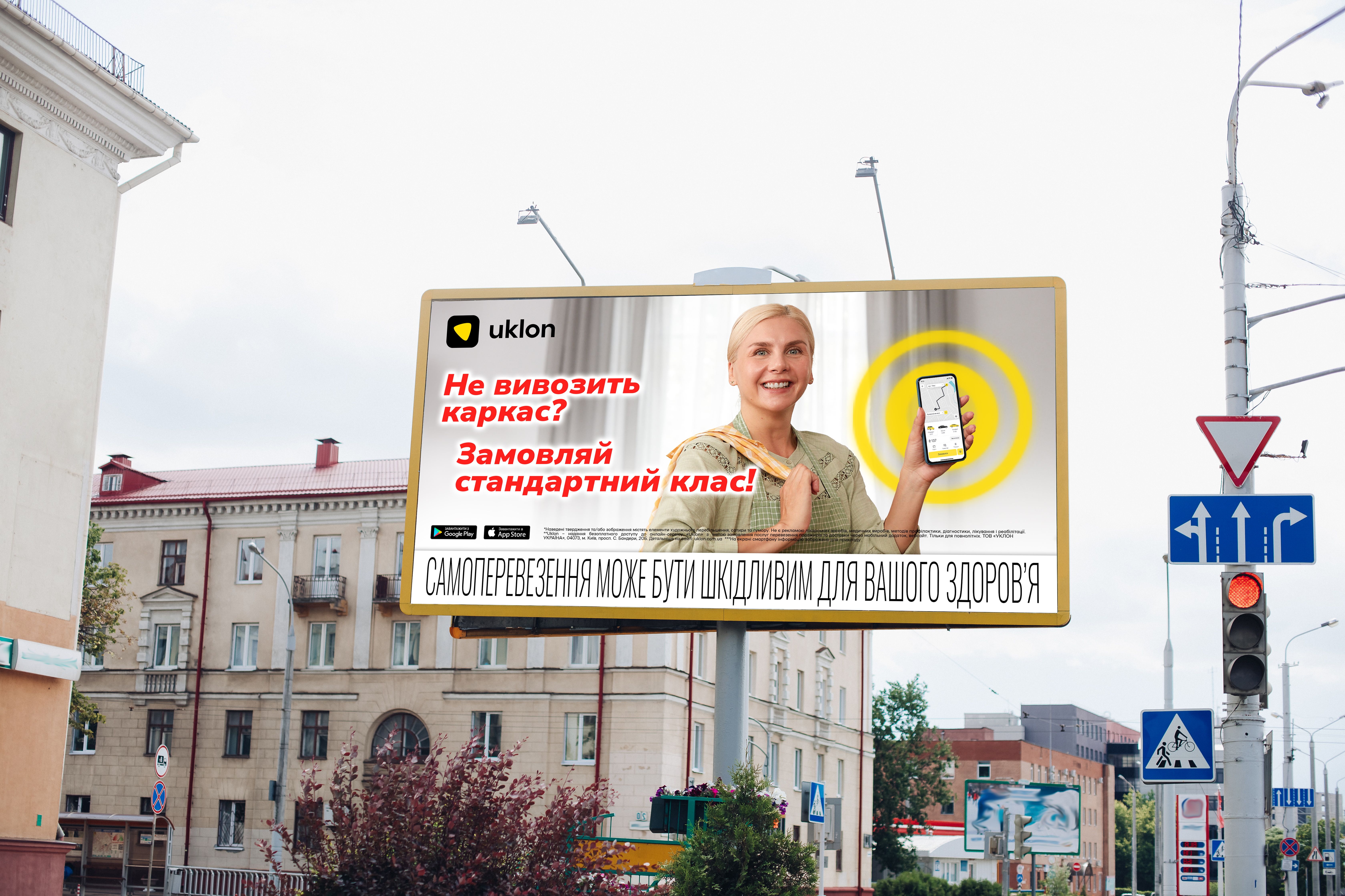 Uklon представил крупную продуктовую кампанию, переносящую зрителей в мир украинской рекламы