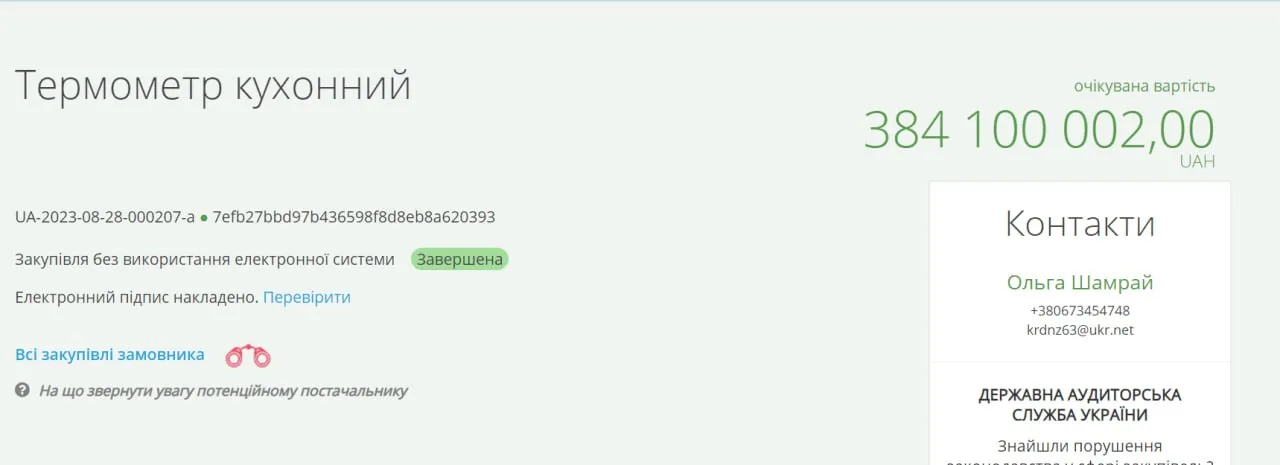 Объявление о тендере Объявление о тендере