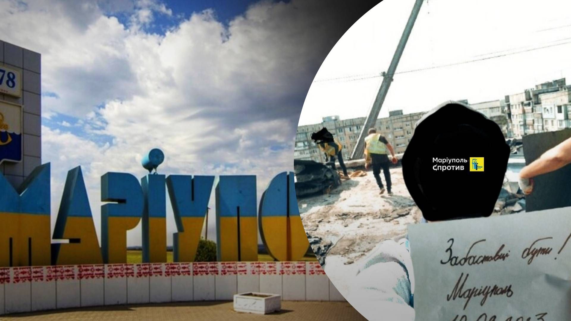 Місто нескорених: у Маріуполі готують страйк на день виборів у Росії - 24 Канал Місто нескорених: у Маріуполі готують страйк на день виборів у Росії - 24 Канал