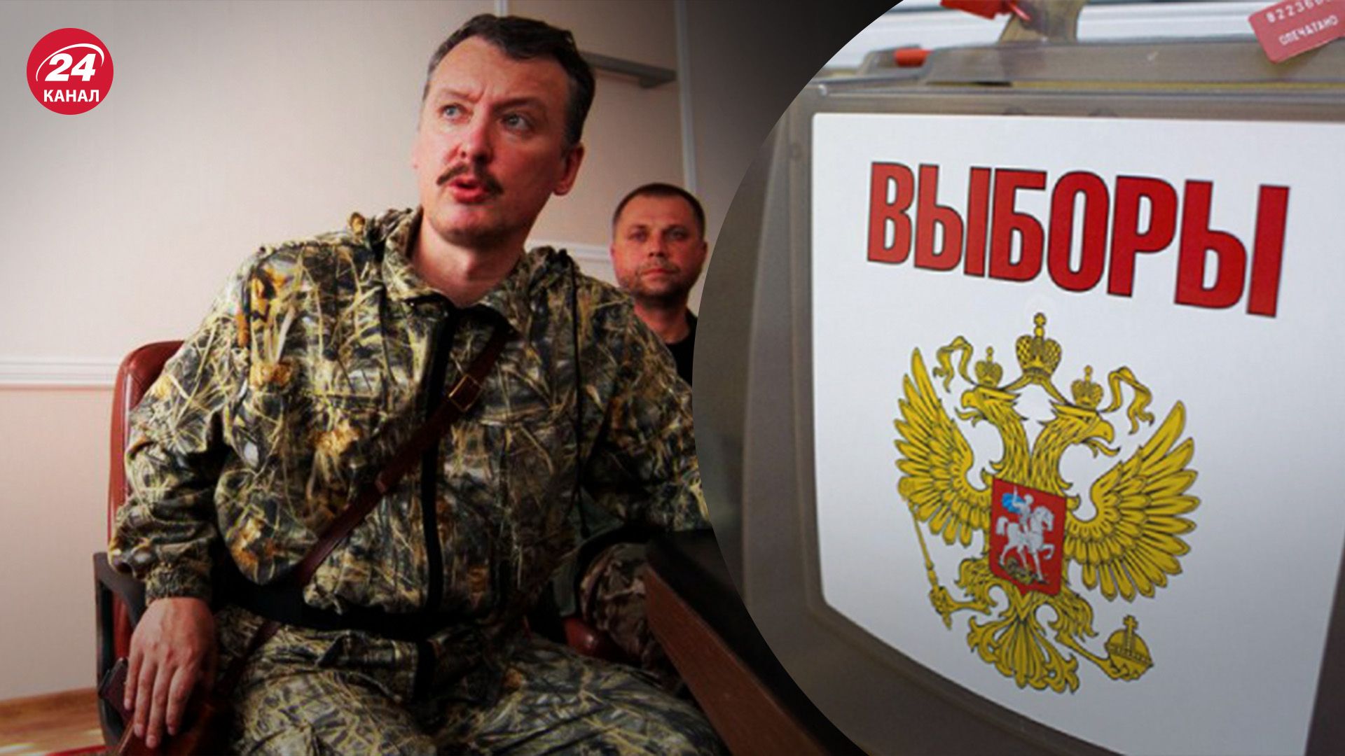 Дуже любить грати на публіку, – Галлямов пояснив президентські амбіції Гіркіна - 24 Канал Дуже любить грати на публіку, – Галлямов пояснив президентські амбіції Гіркіна - 24 Канал