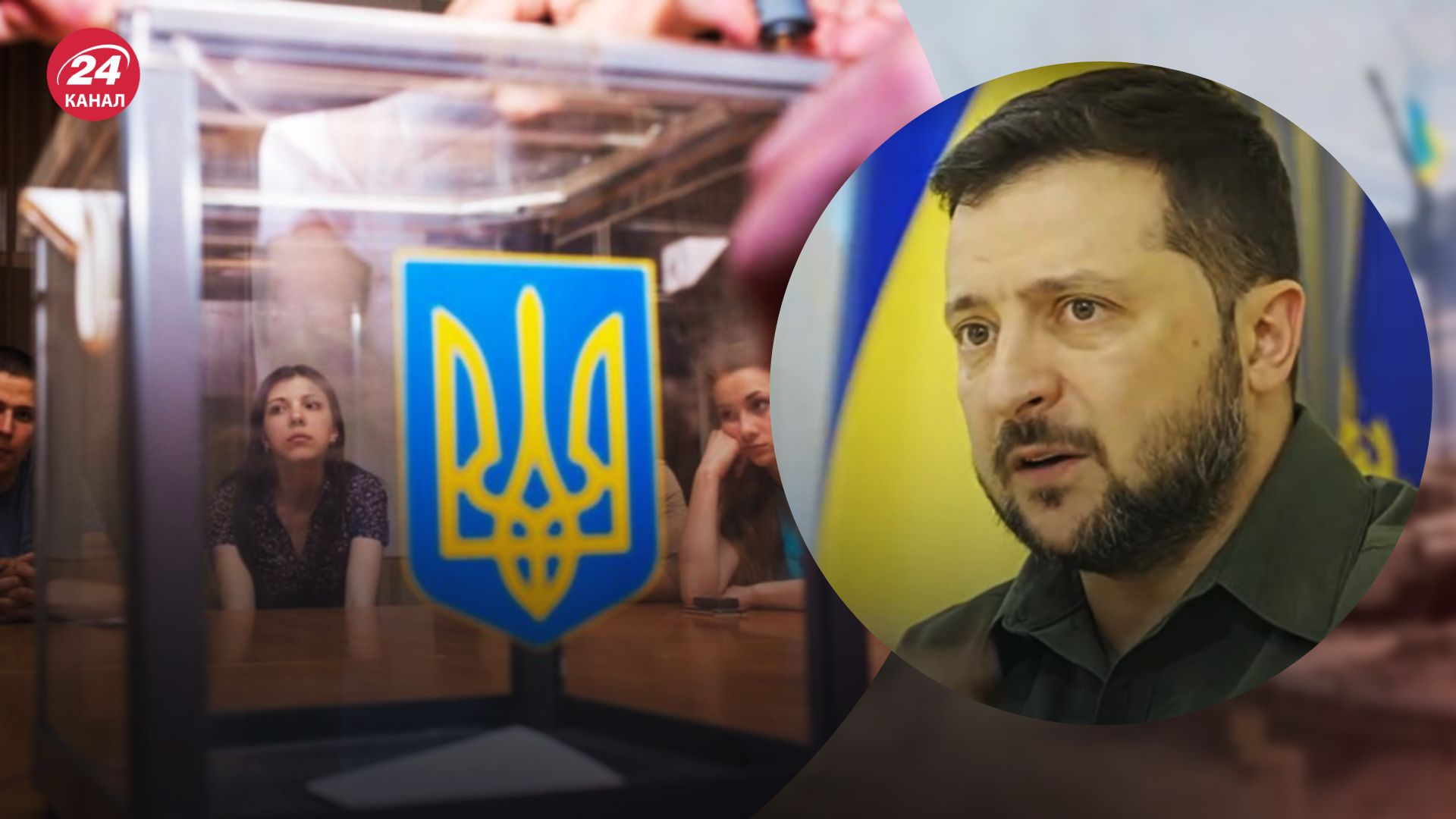 Зеленський готовий провести вибори - 24 Канал Зеленський готовий провести вибори - 24 Канал