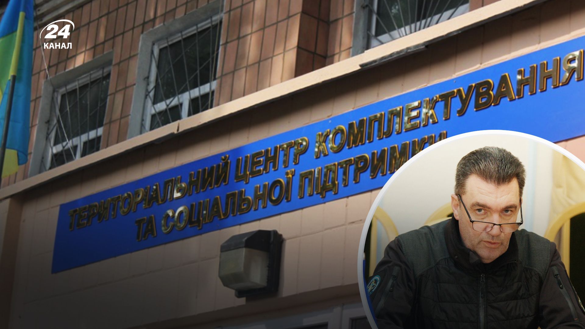 Данилов о коррупции в ТЦК - 24 Канал Данилов о коррупции в ТЦК - 24 Канал