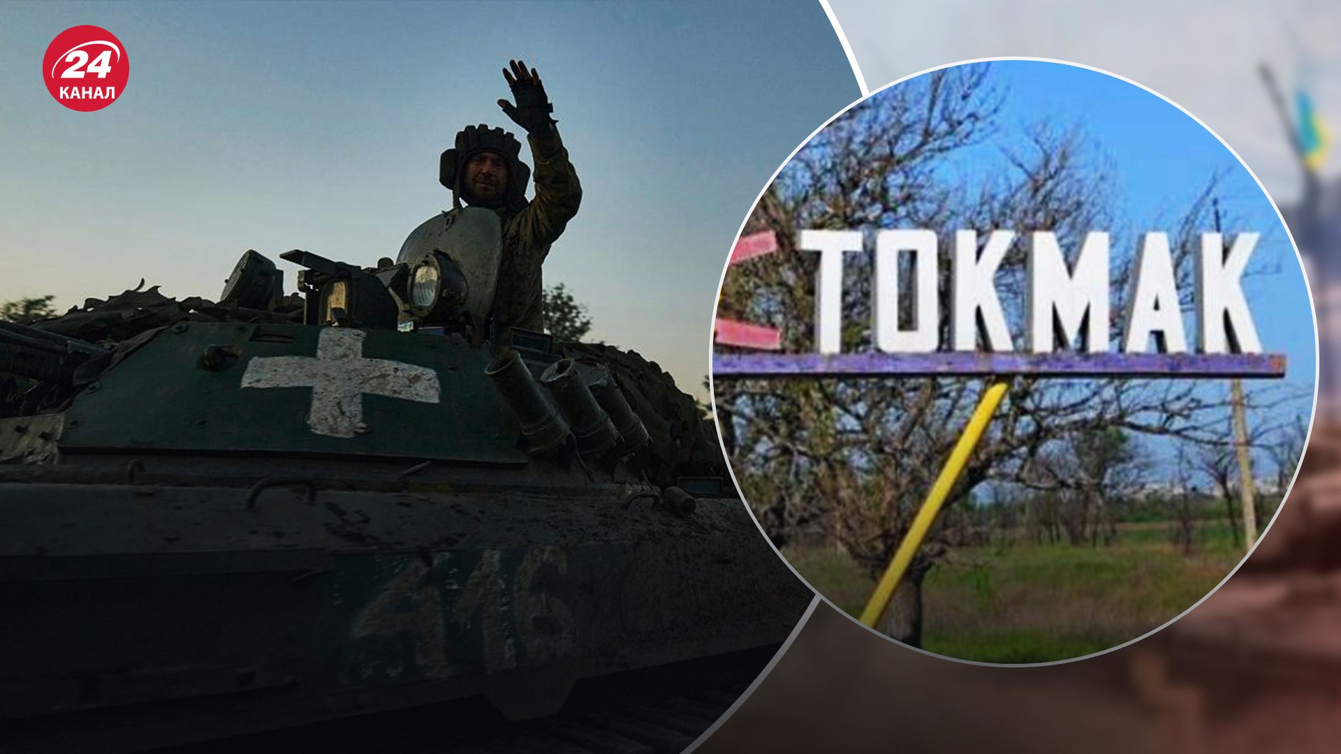 ЗСУ можуть прорвати оборону росіян у Токмаку ЗСУ можуть прорвати оборону росіян у Токмаку