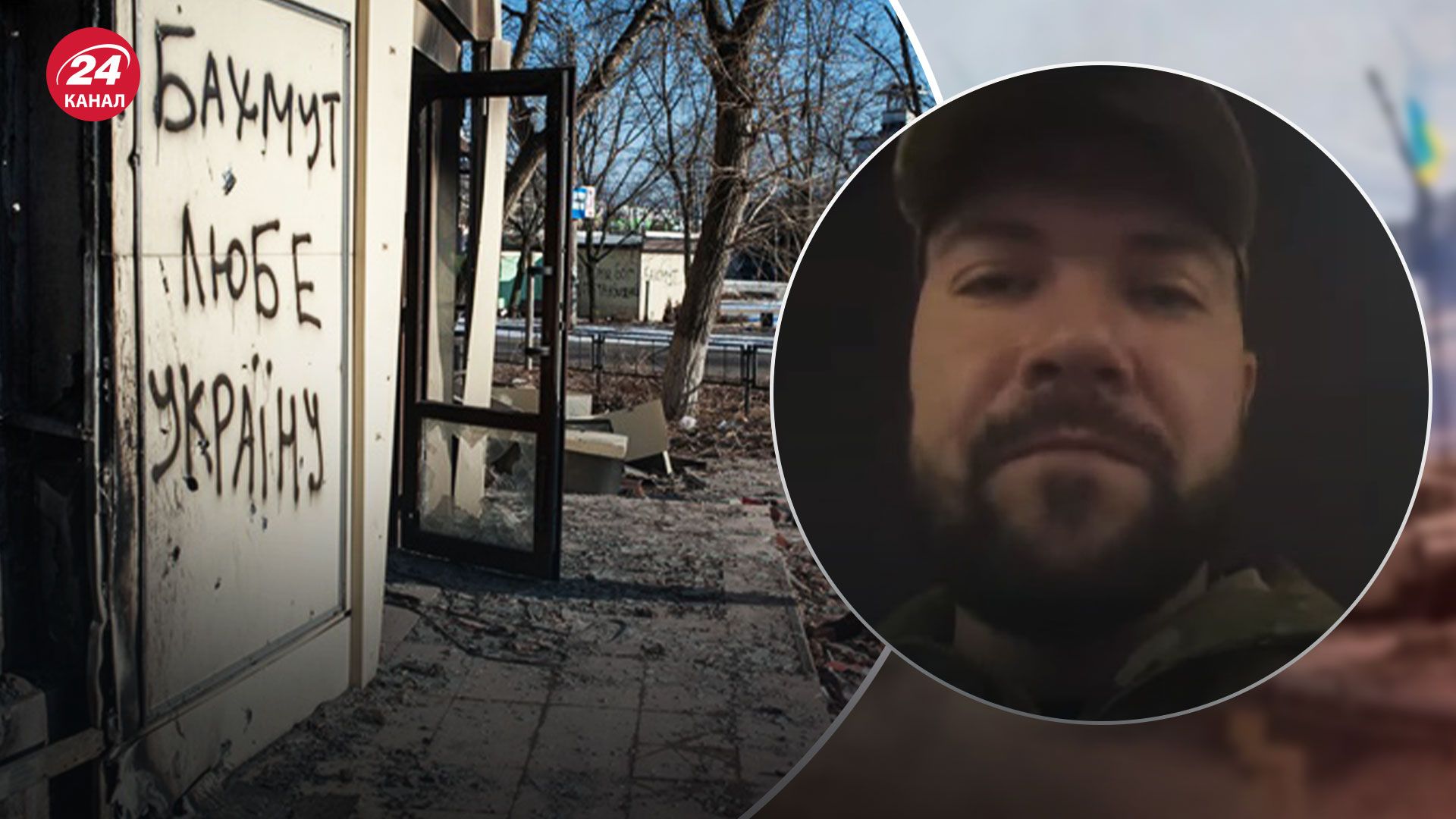 Біля Бахмута росіяни готові втекти з деяких позицій - боєць ЗСУ розповів про бої за місто Біля Бахмута росіяни готові втекти з деяких позицій - боєць ЗСУ розповів про бої за місто