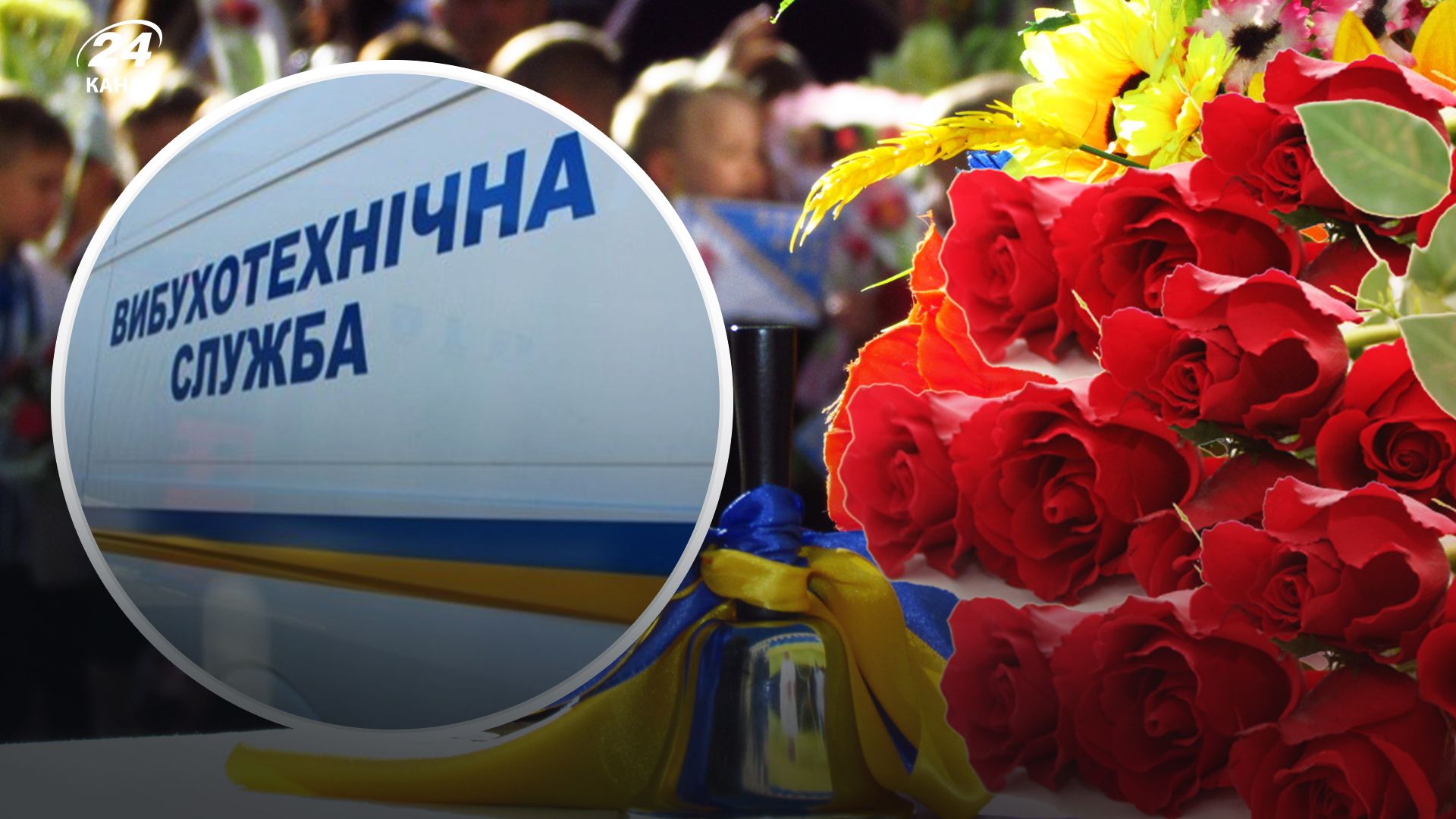 В Киеве сообщили о заминировании всех школ - 24 Канал