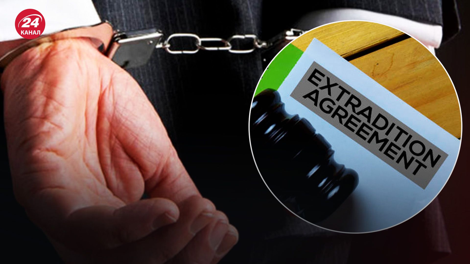 Экстрадиция украинцев - когда заработает этот механизм - 24 Канал Экстрадиция украинцев - когда заработает этот механизм - 24 Канал