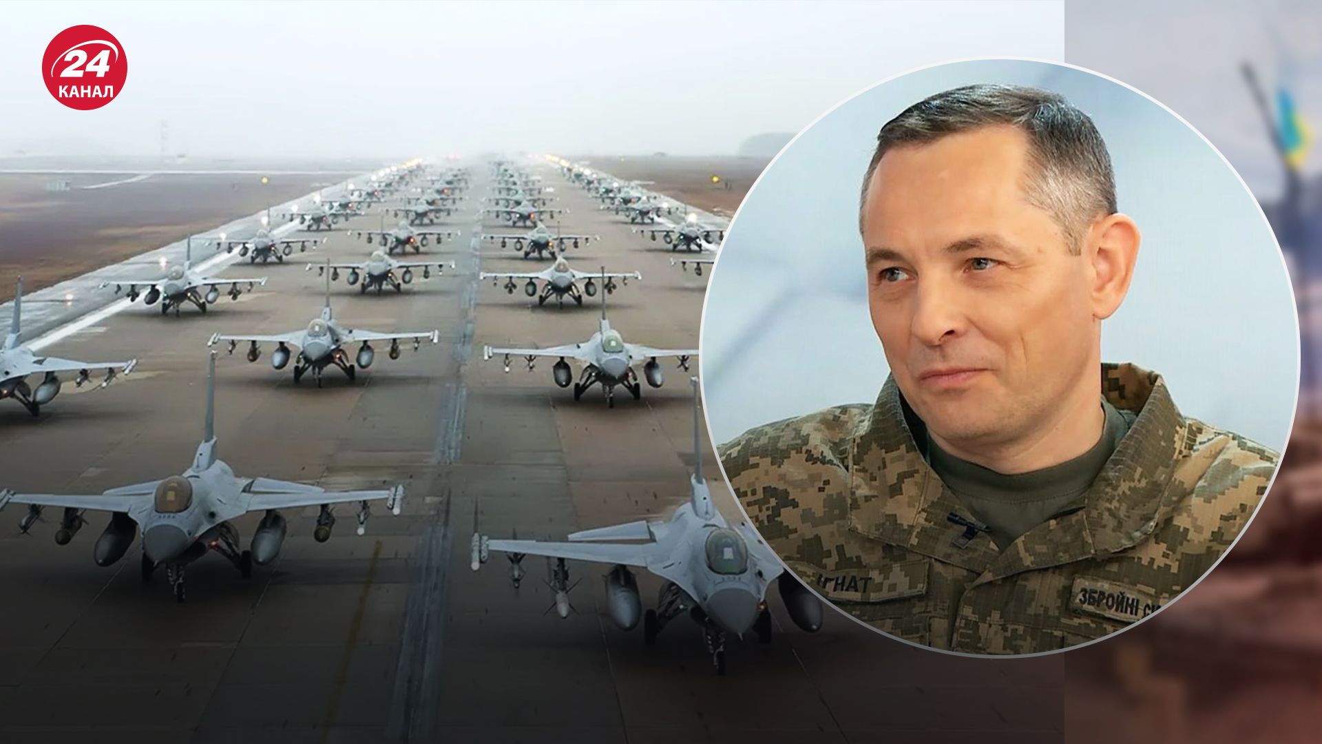 F-16 для України - Юрій Ігнат розповів, які вони завдання виконуватимуть - Новини України - 24 Канал