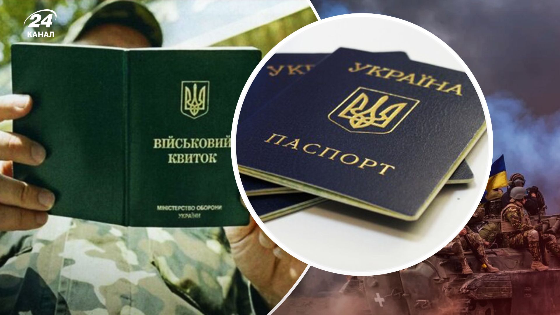 Чи мають право представники ТЦК перевіряти документи - 24 Канал Чи мають право представники ТЦК перевіряти документи - 24 Канал