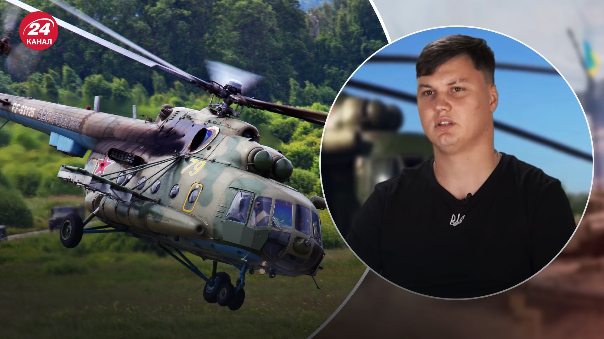 В ГУР МО рассекретили имя человека, перегнавшего Ми-8 в Украину