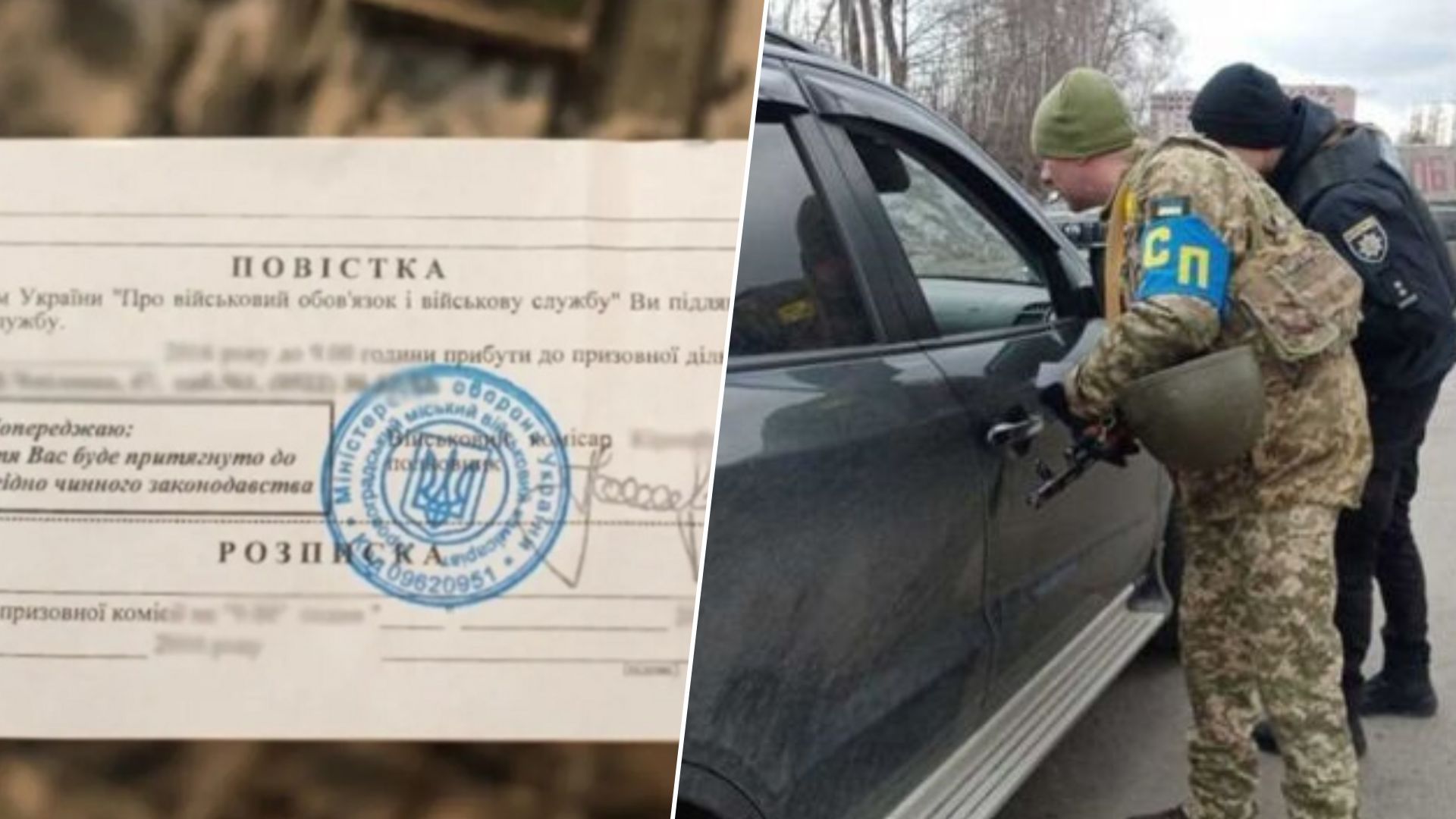 Юристка розповіла, чи можуть в Україні зупинити авто для вручення повістки
