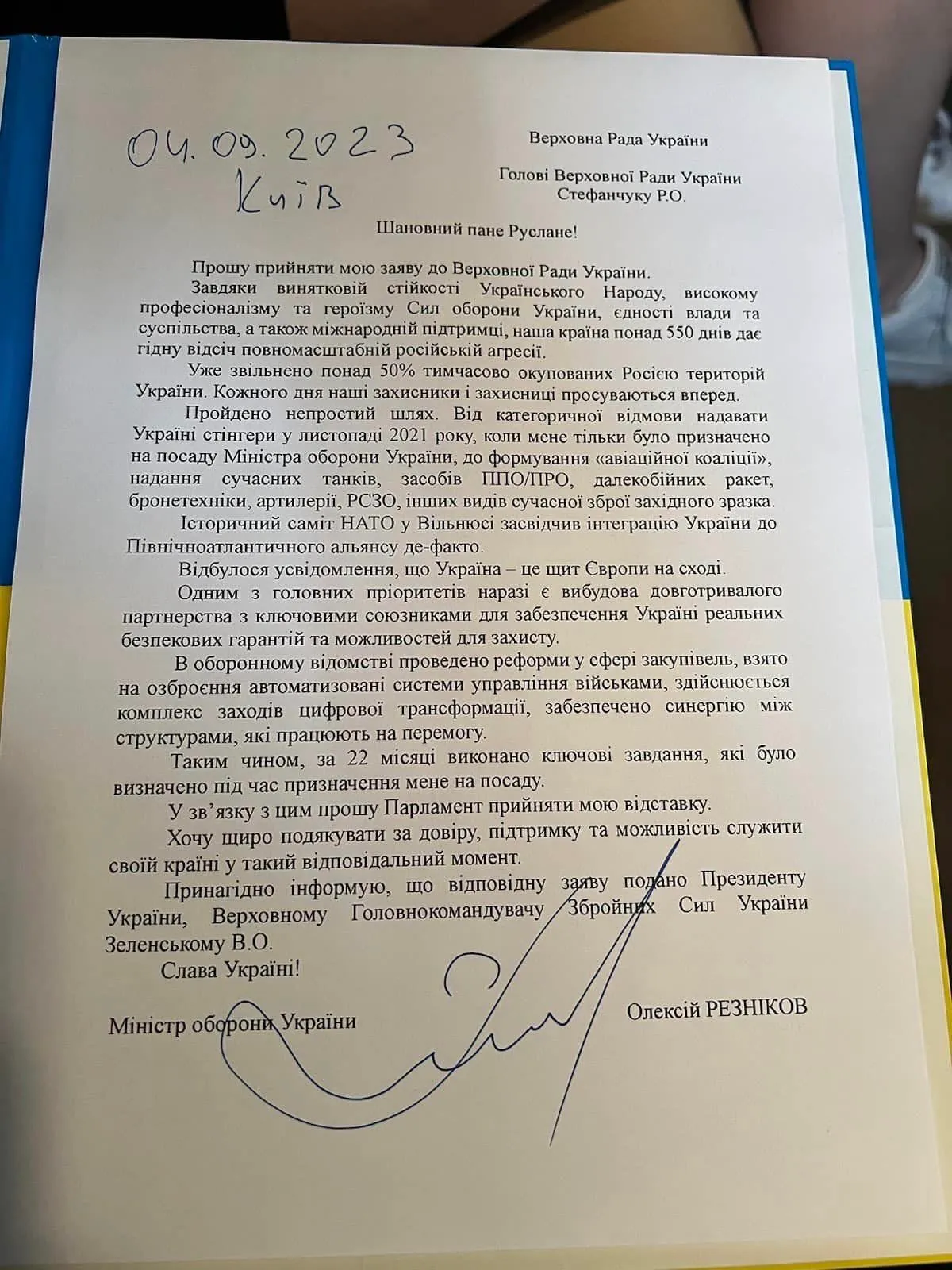 Заявление Алексея Резникова об отставке