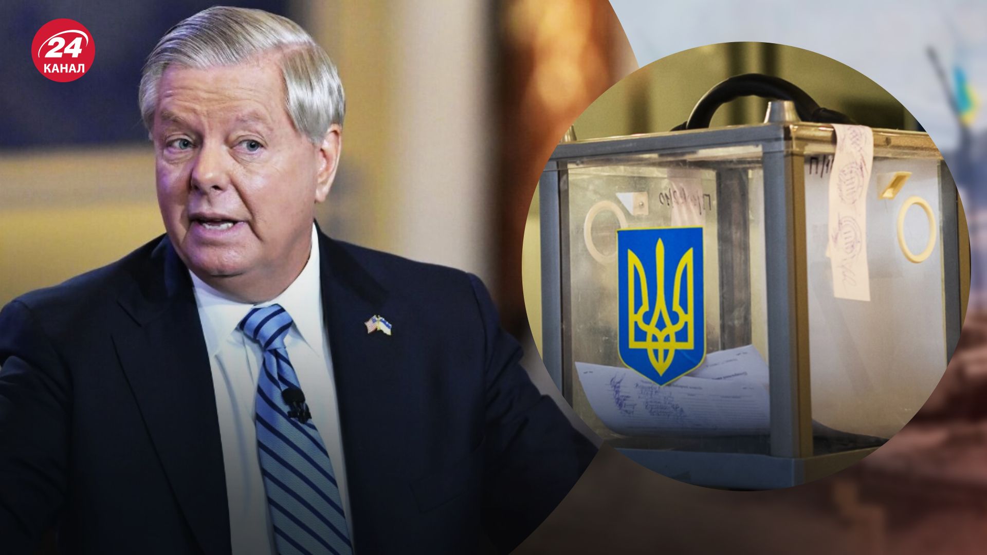 Сенатор Линдси Грэм предлагает провести выборы в Украине