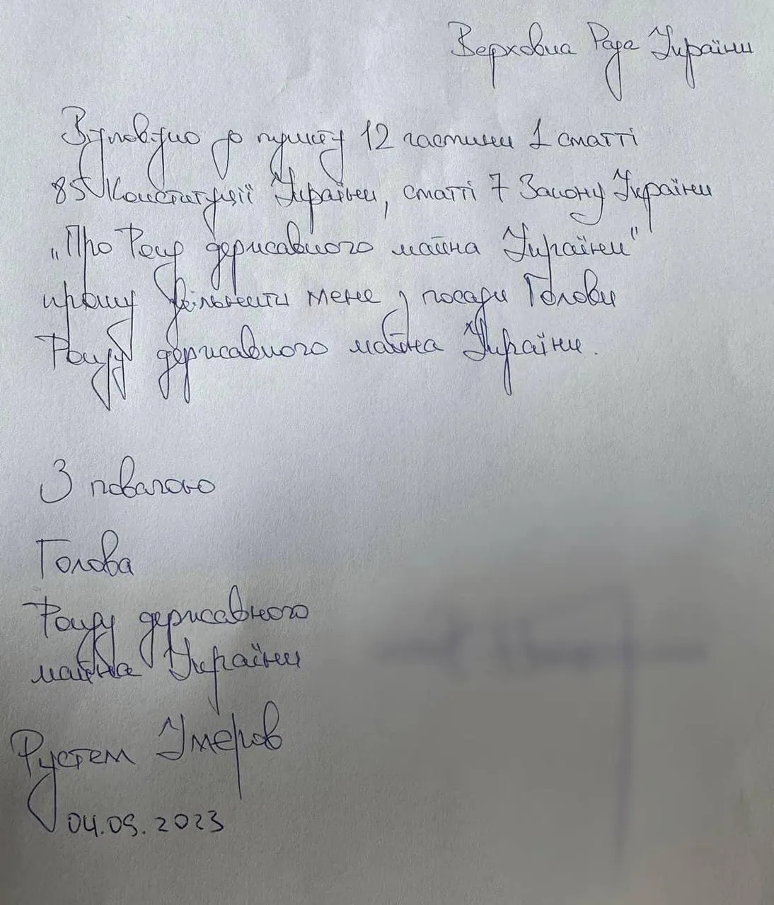 Умєров відставка Умєров відставка