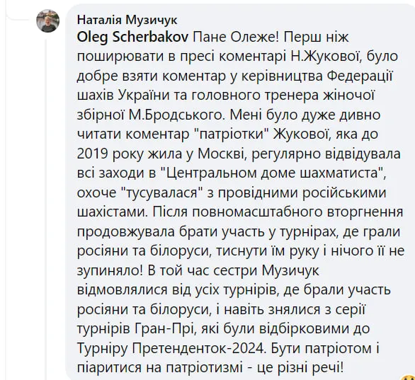Ответ матери Музычук Ответ матери Музычук