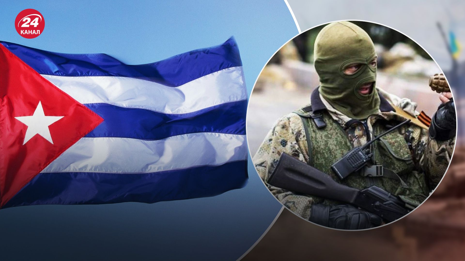 У МЗС Куби повідомили, що розкрили мережу, яка вербує громадян на війну на боці Росії