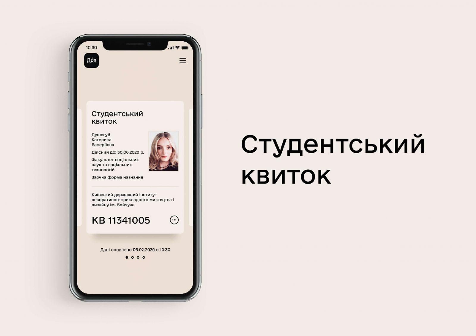 Електронний студентський квиток - копію квитка у Дії тепер можна надсилати Електронний студентський квиток - копію квитка у Дії тепер можна надсилати