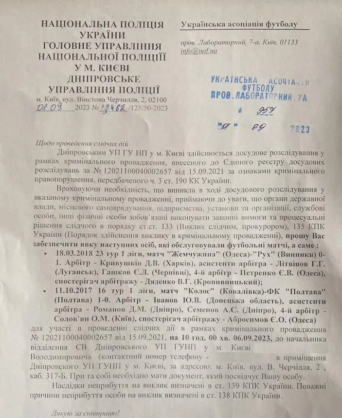Украинских судей вызывают в полицию