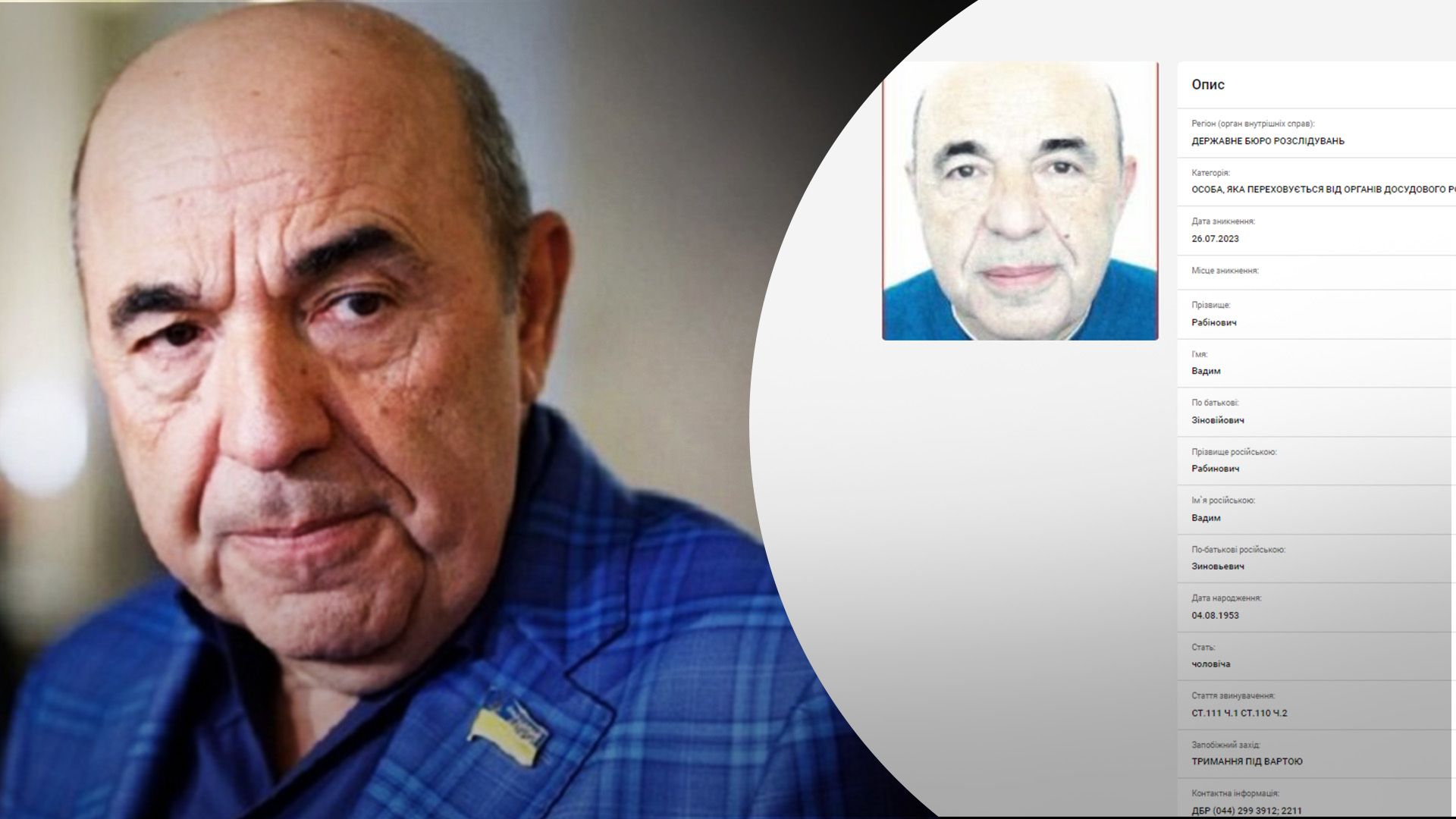 Рабіновича оголосили в розшук Рабіновича оголосили в розшук