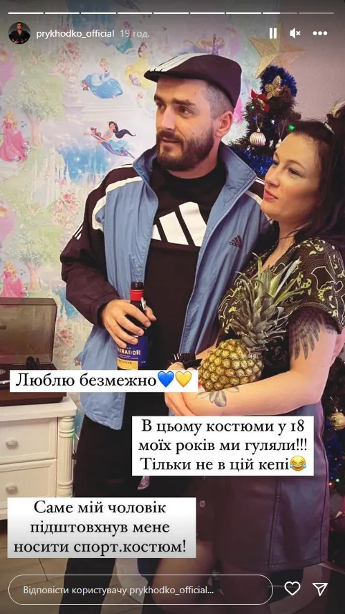 Анастасія Приходько з чоловіком Анастасія Приходько з чоловіком