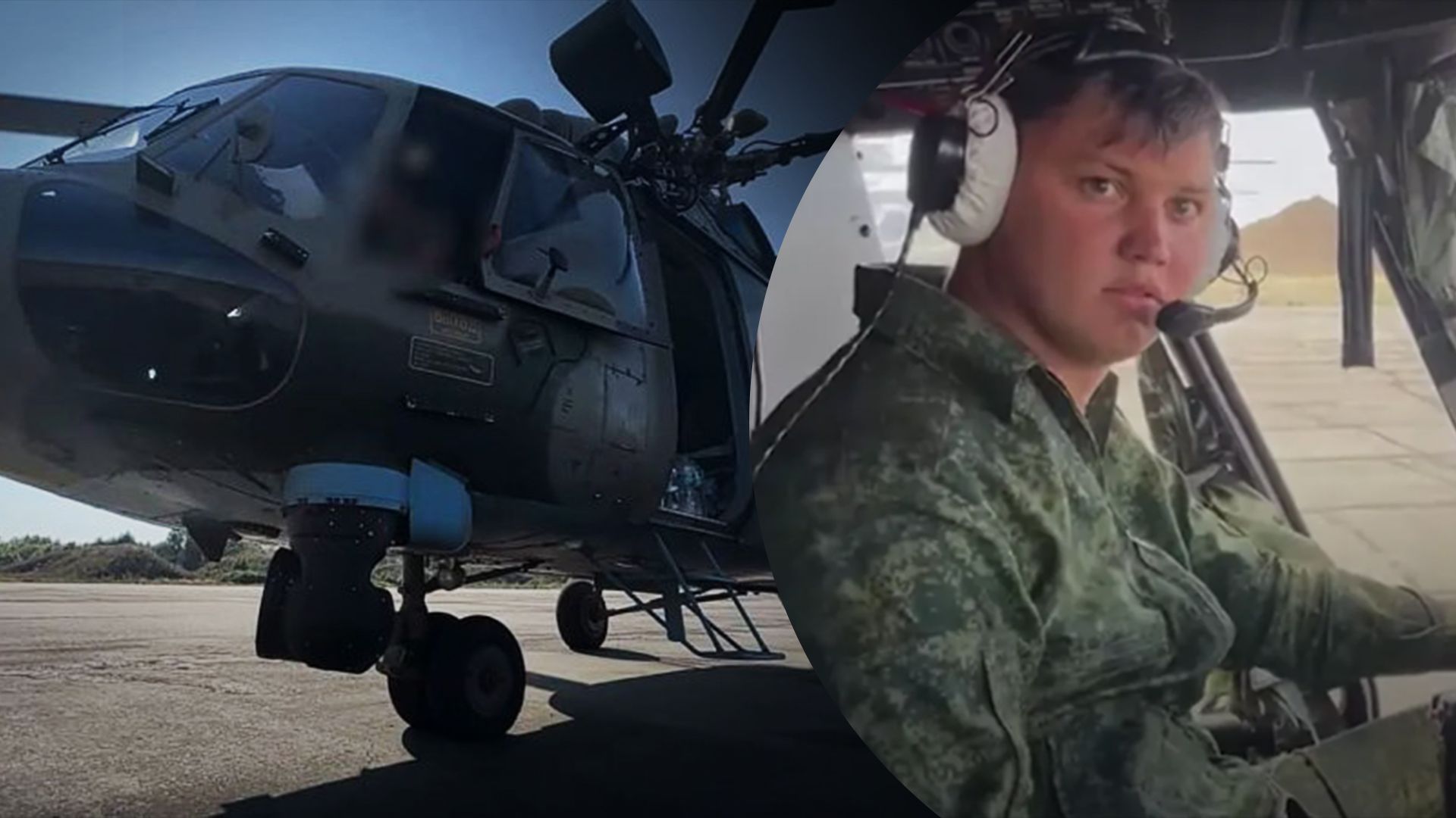 Пилот Ми-8 объяснил, почему не остался в России Пилот Ми-8 объяснил, почему не остался в России