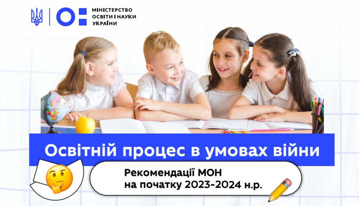 МОН про навчання під час війни - що мають пам'ятати вчителі й учні про організацію навчання 