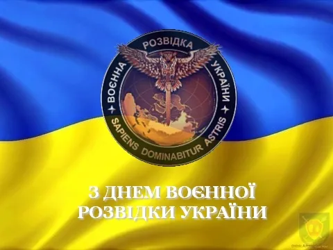 З Днем військової розвідки З Днем військової розвідки