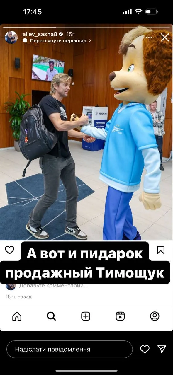 Тимощук Тимощук