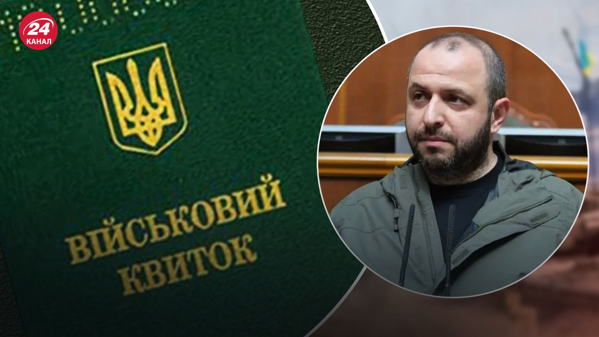 Умєров хоче впроватидити електронний військовий квиток