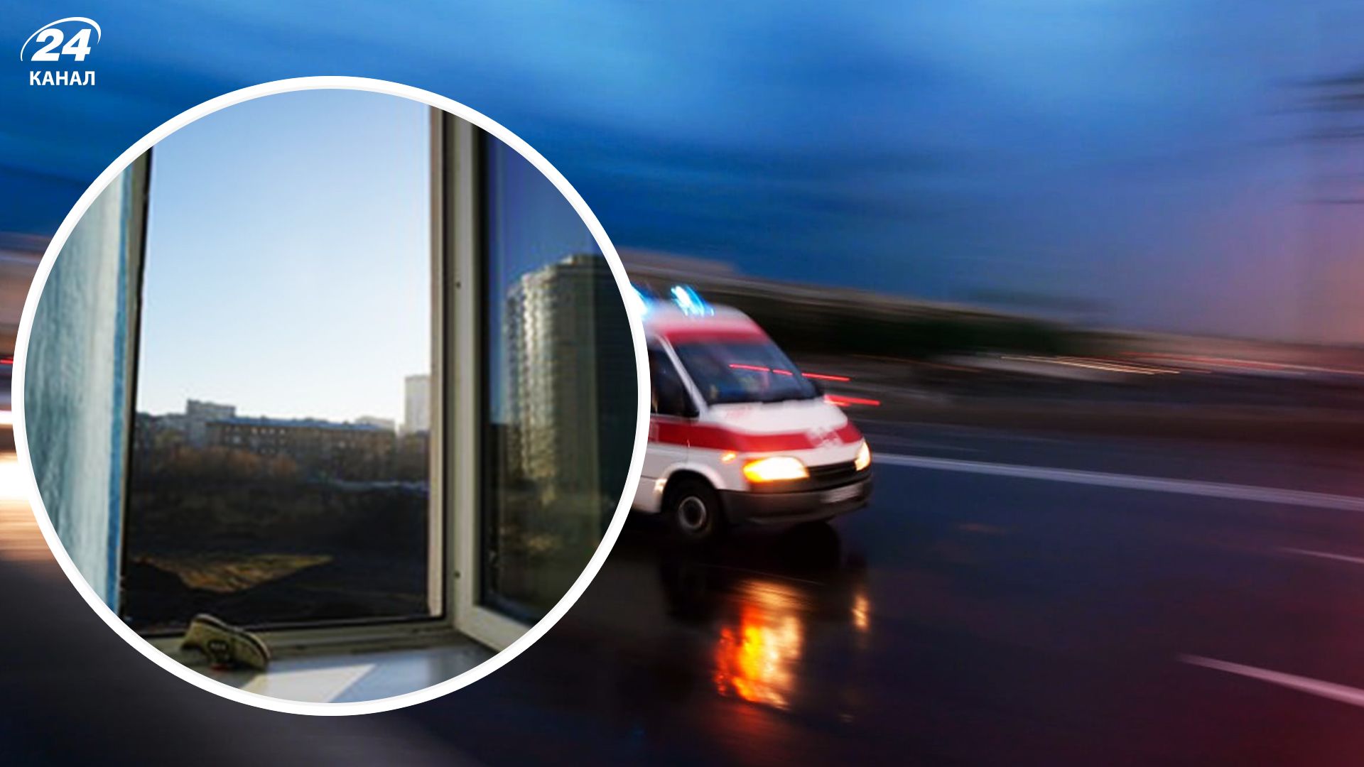 У Черкасах випала з вікна 2-річна дівчинка - 24 Канал У Черкасах випала з вікна 2-річна дівчинка - 24 Канал