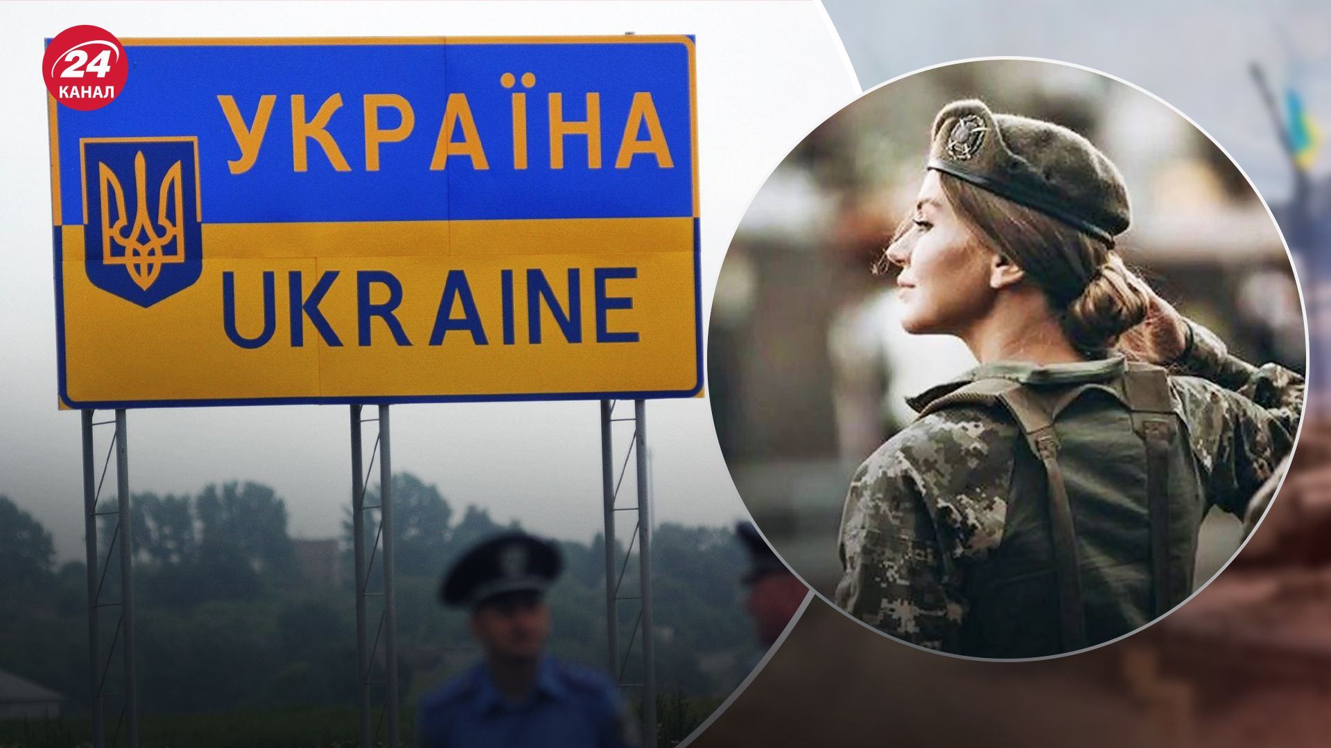 Чи заборонять військовозобов'язаним жінкам виїздити з України Чи заборонять військовозобов'язаним жінкам виїздити з України