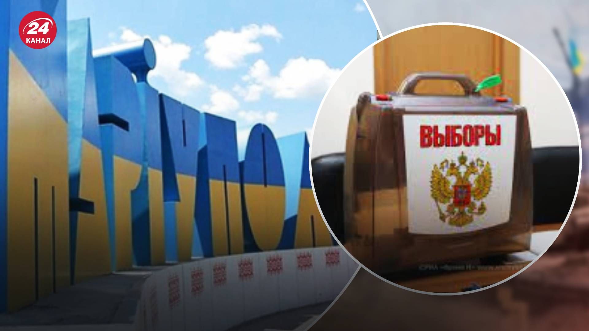 Псевдовибори на окупованих територіях - як відбуваються псевдовибори в Маріуполі Псевдовибори на окупованих територіях - як відбуваються псевдовибори в Маріуполі