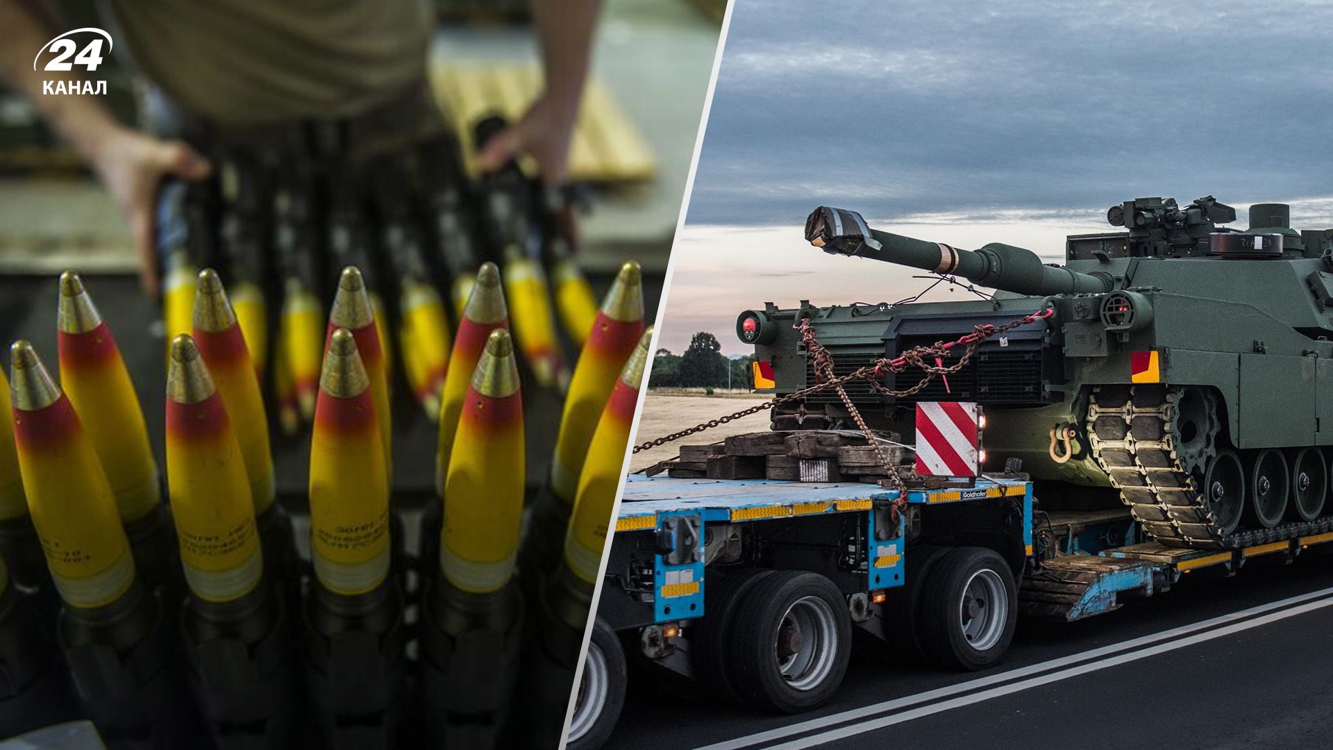 Снаряди зі збідненим ураном - 24 Канал Снаряди зі збідненим ураном - 24 Канал